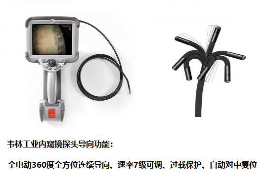 不工業(yè)內(nèi)窺鏡探頭導向功能怎么樣?哪個品牌性能好？
