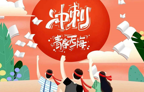 北京韋林意威特工業(yè)內(nèi)窺鏡有限公司祝福高考學(xué)子:不負(fù)青春,書寫輝煌！